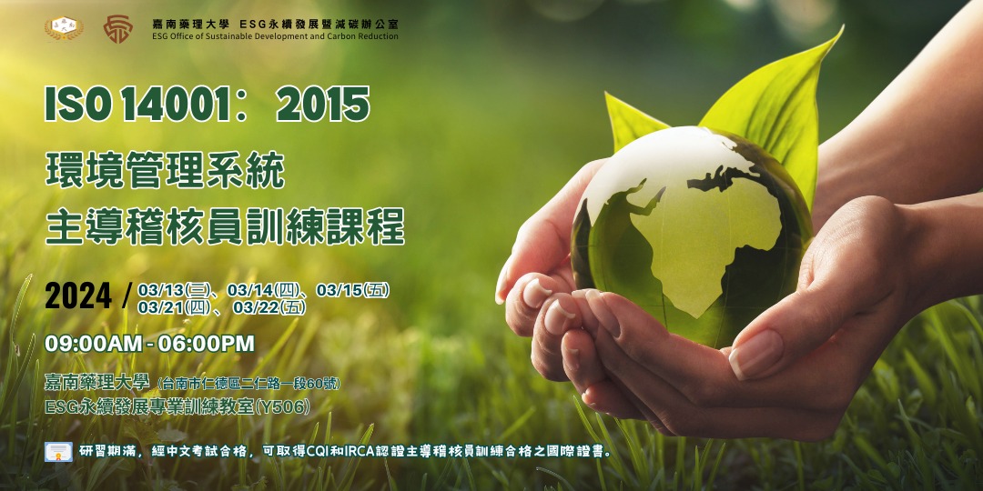ISO 14001 : 2015主導稽核員訓練課程|ACCUPASS