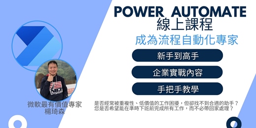 event-banner-Power Automate 線上課程