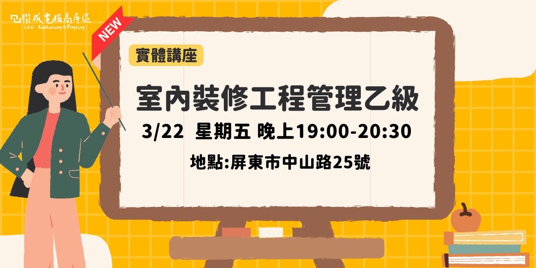 室內裝修工程管理乙級 | 實體講座|ACCUPASS