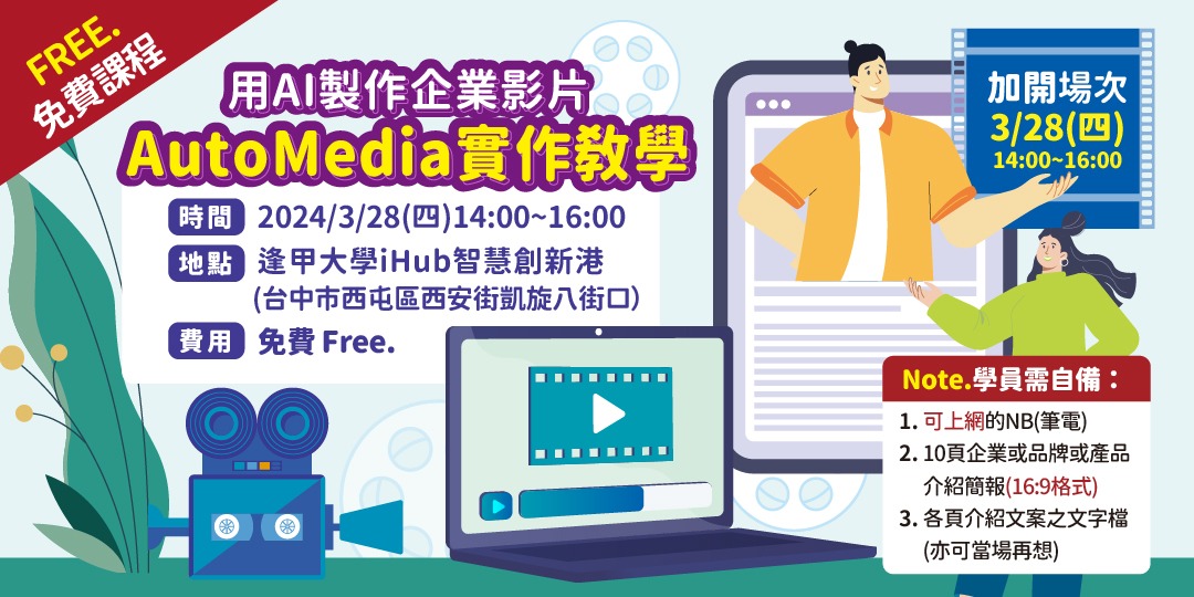 用AI製作企業影片~AutoMedia實作教學｜ACCUPASS