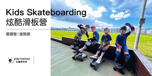 event-banner-2026冬令營|炫酷滑板營|6-12歲
