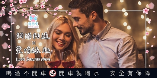event-banner-【趣戀愛】一起調酒吧 ! 2025 Coming Soon