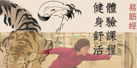 event-banner-[華佗門五禽之戲導引術] 75分鐘 #養生功法  