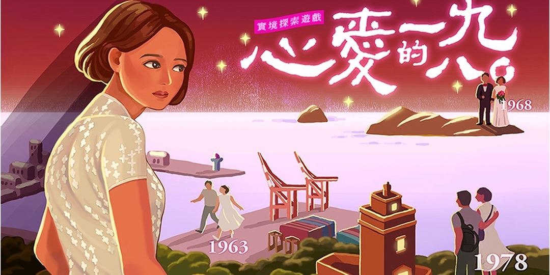 event-banner-｜基隆實境探索遊戲－心愛的1980｜西岸築港人文探索Ｘ基隆稜線祕境