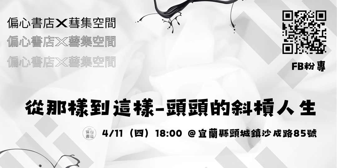 從那樣到這樣-頭頭的斜槓人生｜ACCUPASS