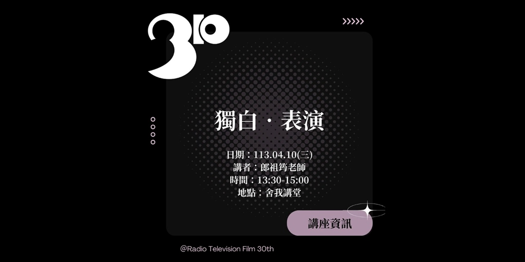 《獨白•表演》｜ACCUPASS