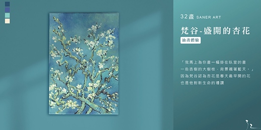 event-banner-【32畫】油畫課程│梵谷-盛開的杏花