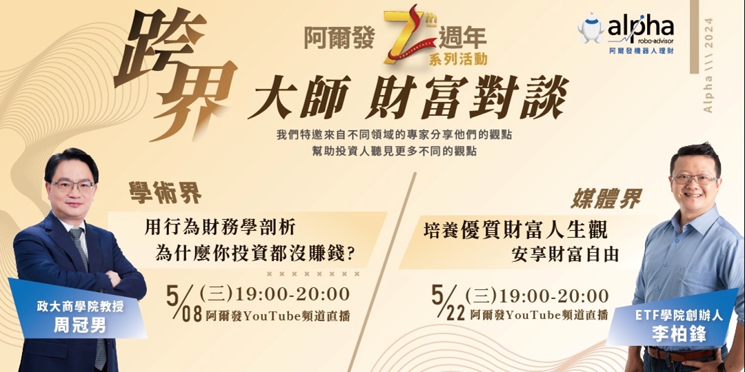 【線上免費直播】跨界大師財富對談｜ACCUPASS 活動通