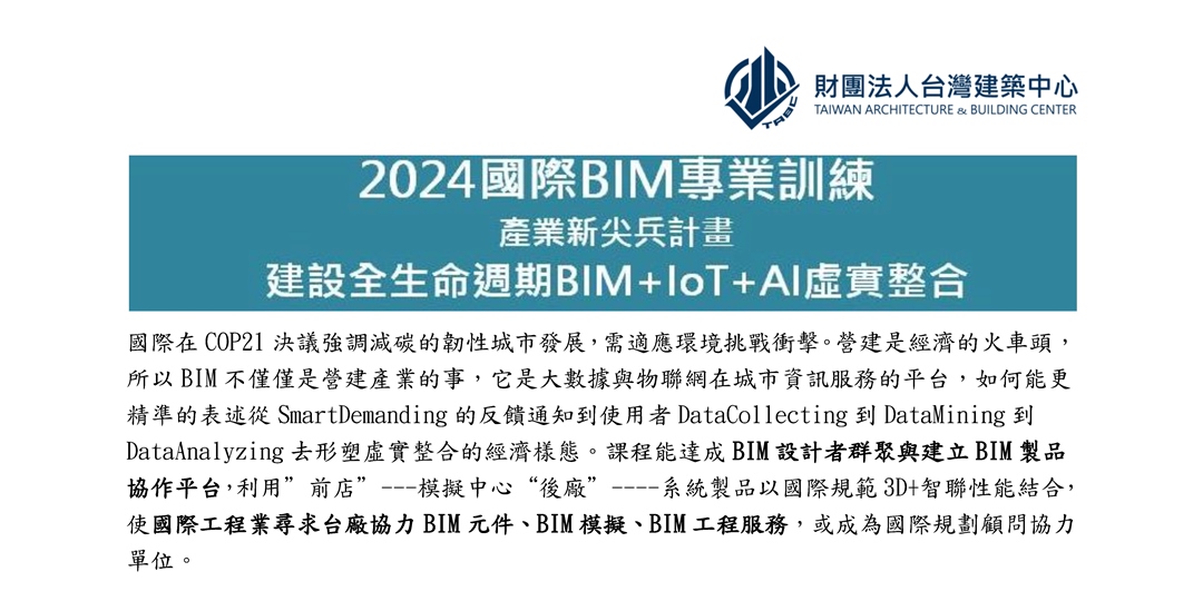 BIM機電工程師職前訓練班|ACCUPASS