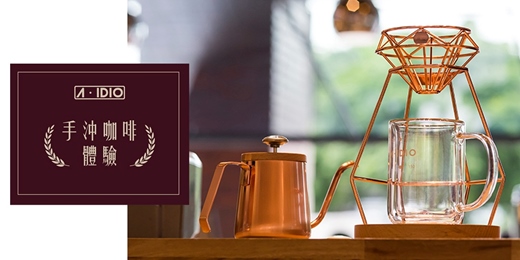 event-banner-< 11月場> 迎接手沖咖啡的儀式感  (週六上午班)