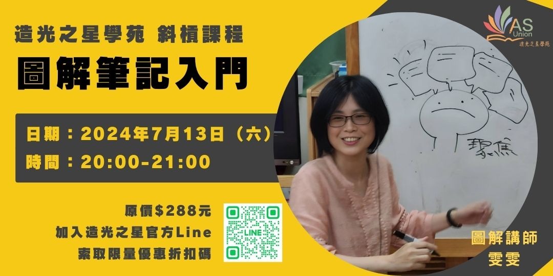 【線上斜槓課程】 圖解筆記入門: 從建構思維至高效產出的圖解筆記術｜ACCUPASS