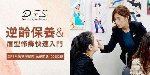 event-banner-【DFS美學課程】12/13(六)逆齡保養|解析你的保養品