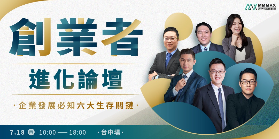 創業者進化論壇 2024 |ACCUPASS 活動通