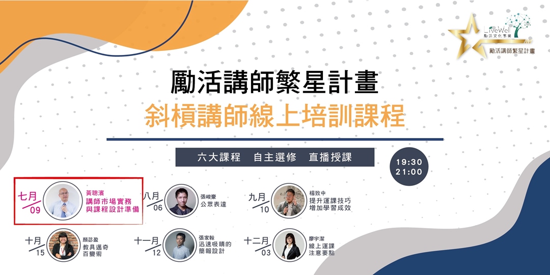斜槓講師自選學習01 - 講師市場實務與課程設計準備_必修課1/2|ACCUPASS