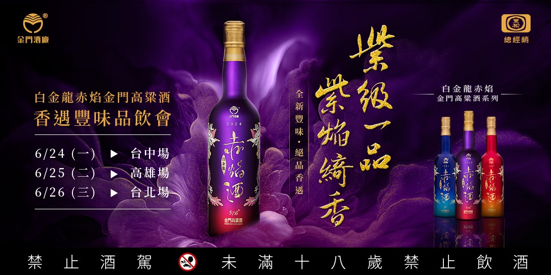 金門酒廠白金龍赤焰金門高粱酒(赤焰紅) - 產品介紹- 宸瀧菸酒量販
