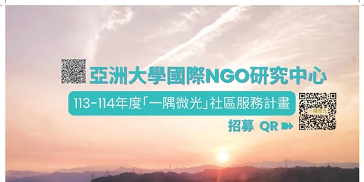 event-banner-113-114年度「一隅微光」社區服務計畫