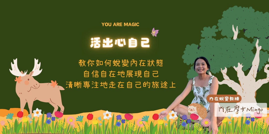踏上自我追寻的旅程