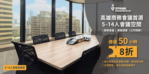 event-banner-思博客商務會議室|高雄 5-14人小型會議場地租借|開會、面試、簡報最佳選擇|