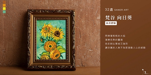 event-banner-【32畫】油畫課程│梵谷-向日葵│名畫