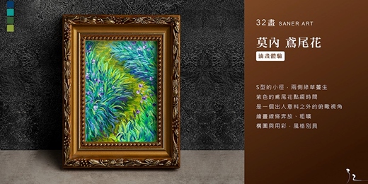 event-banner-【32畫】油畫課程│莫內-鳶尾花│名畫