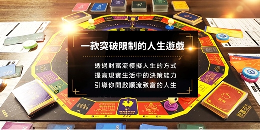 event-banner-沙盤推演人生(真實人生)