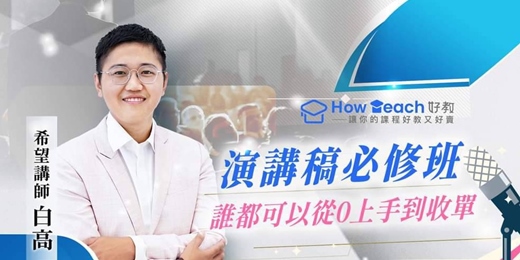 event-banner-讓演說成為你的天賦