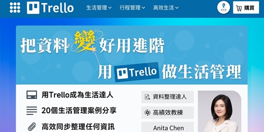 event-banner-永久重複學習【把資料變好用進階:用 Trello 做生活管理】線上音頻課程,資訊管理、生活行程、時間管理一次通通搞定!