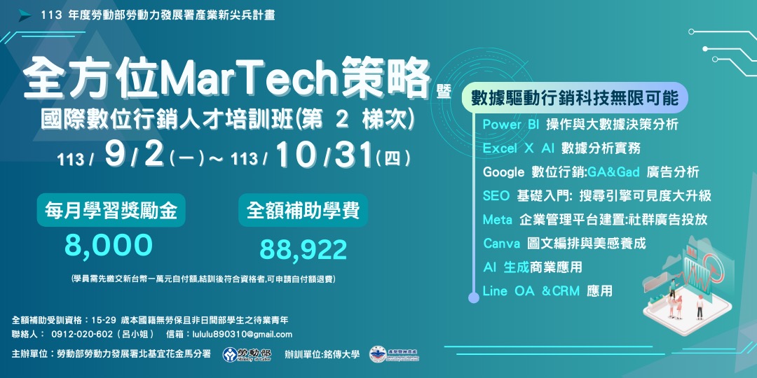 【產業新尖兵】全方位MarTech策略暨國際數位行銷人才培訓班(第2梯次)|ACCUPASS