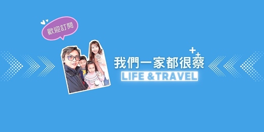 event-banner-我們一家都很蔡見面會