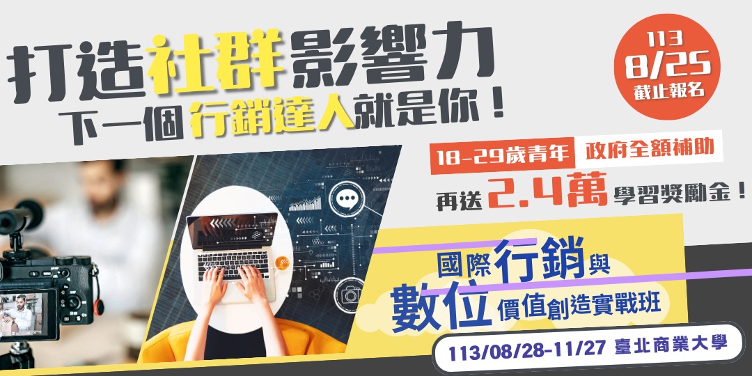 【產業新尖兵|免費課程】國際行銷與數位價值創造實戰班 (第三梯)|ACCUPASS