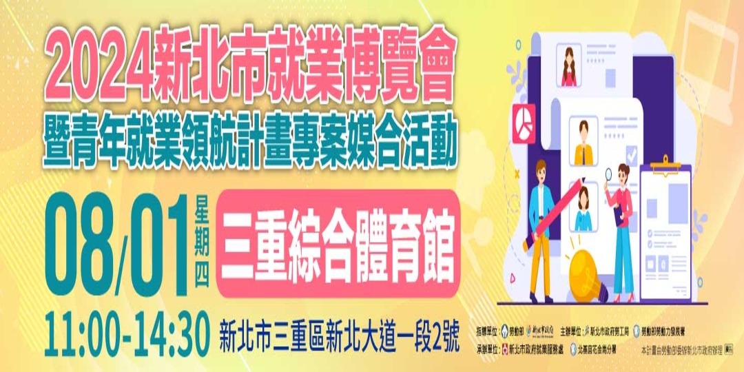113年新北市就業博覽會暨青年就業領航計畫專案媒合活動｜ACCUPASS