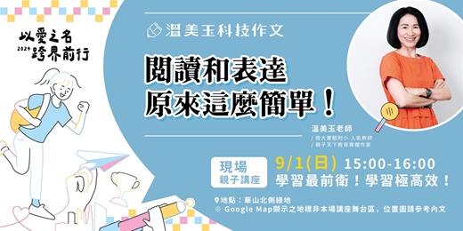 event-banner-閱讀和表達原來這麼簡單!