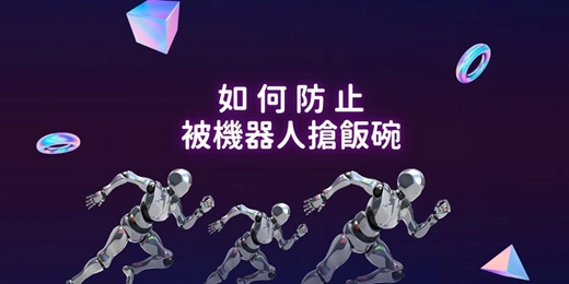 event-banner-【BookBook預約線上讀書會】機器人占位:未來職場中,如何防止被機器人搶飯碗