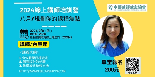 event-banner-【線上講師基本培訓營】