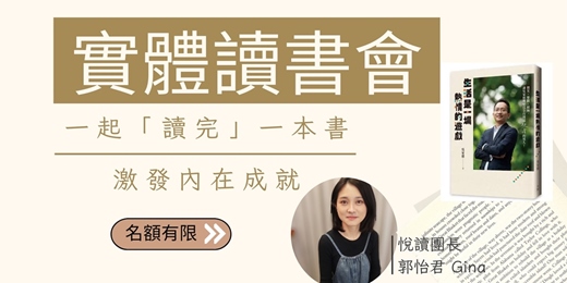 event-banner-《實體讀書會》一起激發內在成就 /竹南場