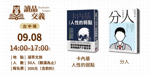 event-banner-讀書會-【讀品交義】9月份|台中場