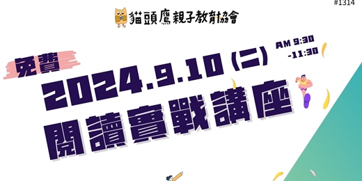 event-banner-閱讀實戰講座