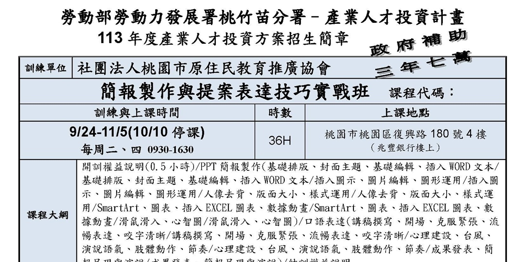 113在職產業人才投資方案-簡報製作與提案表達技巧實戰班(現場授課)|ACCUPASS