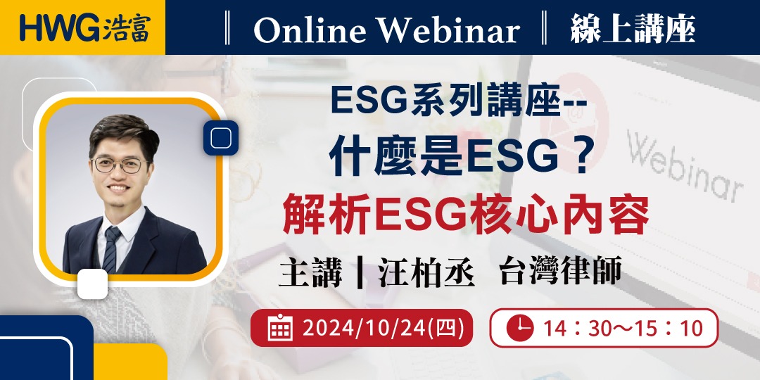 什麼是ESG？解析ESG核心內容｜ACCUPASS