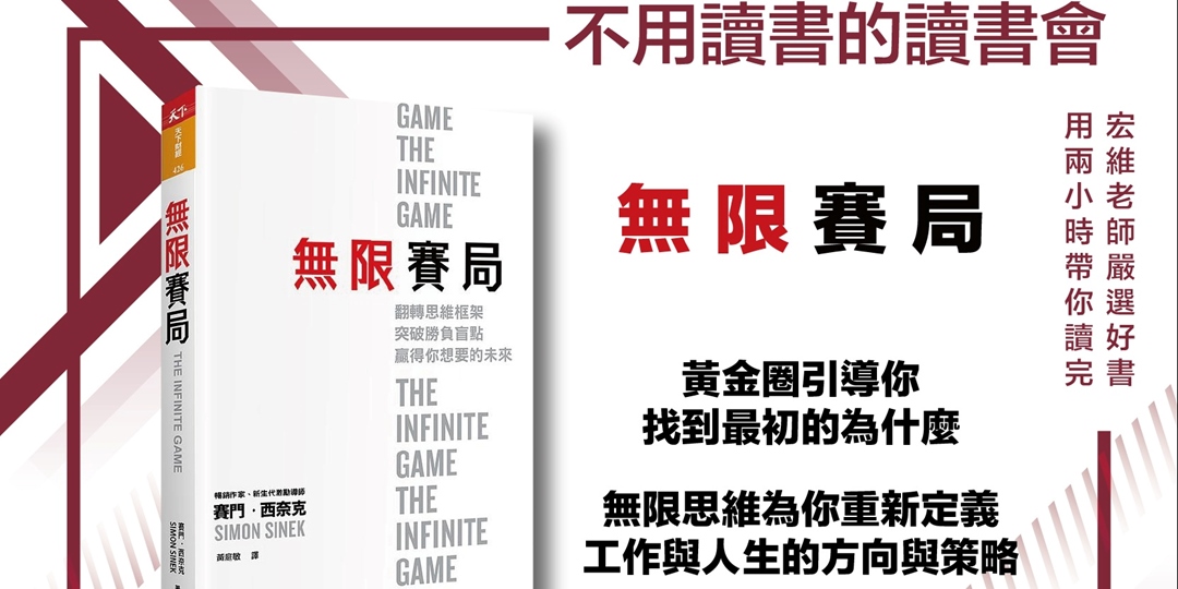 無限賽局說書分享｜Accupass 活動通