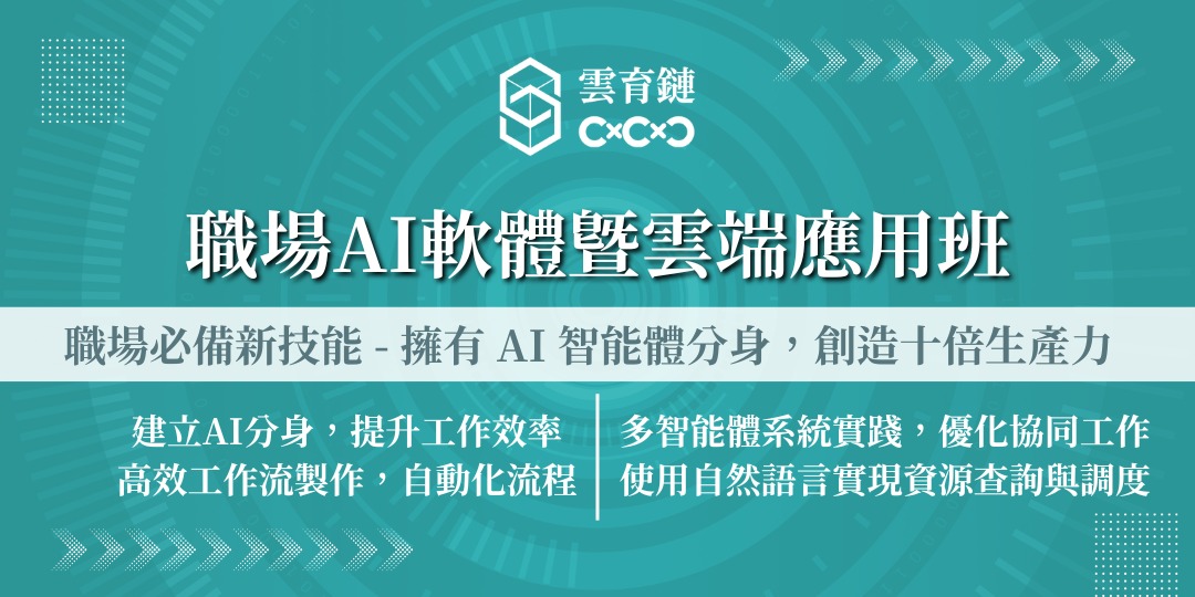 職場AI軟體暨雲端應用班 113-3|ACCUPASS
