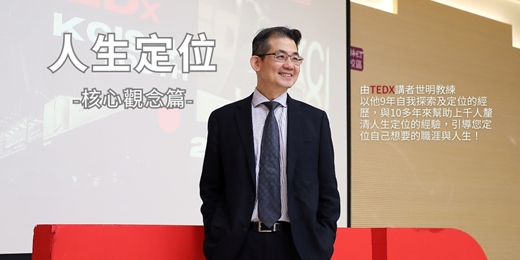event-banner-「人生定位」講座-您該找的不是職位,而是「定位」!