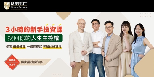 event-banner-【BOS】學習價值投資選好股：靠美股股息存到人生多桶金