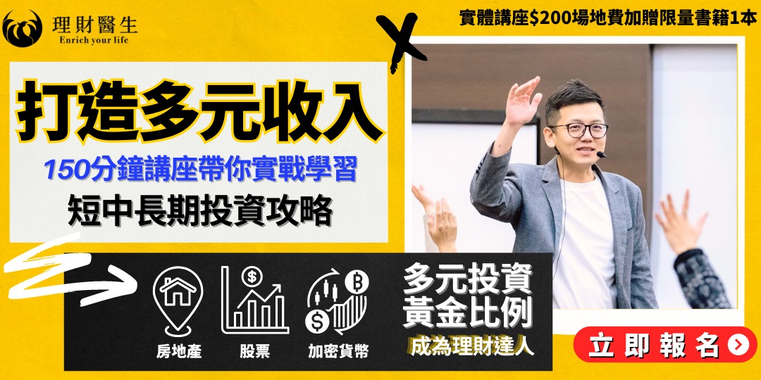 打造多元收入藍圖 台北實體講座|ACCUPASS