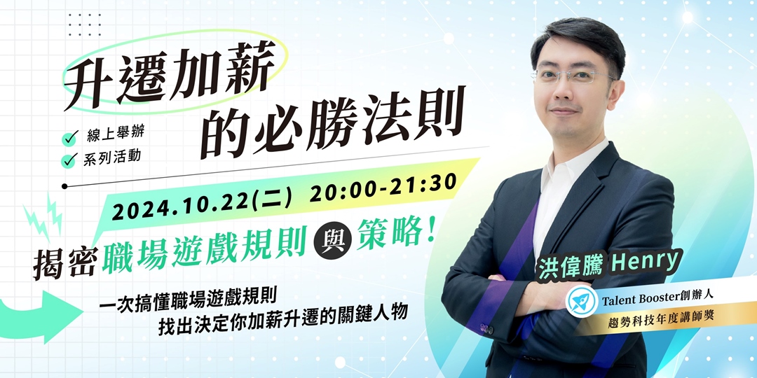【免費線上講座】向上管理術:建立信任,打造職場無縫合作|ACCUPASS 活動通