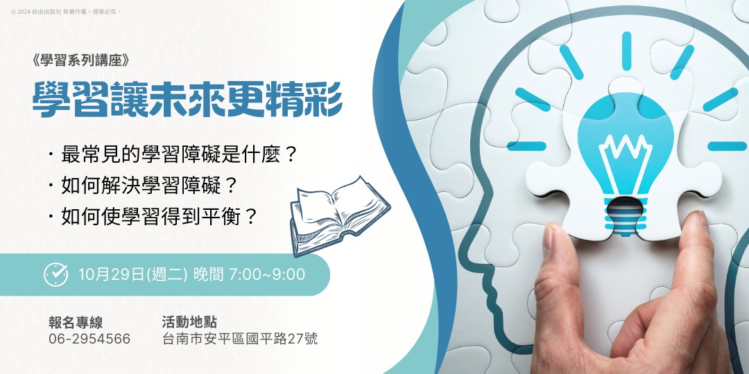 《學習系列講座》學習讓未來更精彩|ACCUPASS