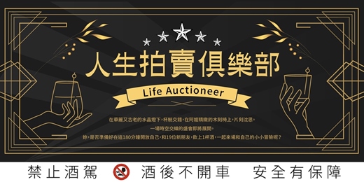 event-banner-《人生拍賣俱樂部》重新標價妳的理想生活 — 心理學 ✹ 職涯價值梳理 ✹ 拍賣會體驗