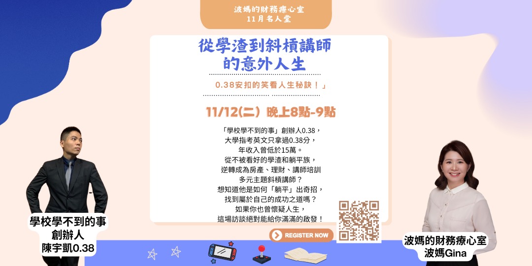 名人堂講座之『從學渣到斜槓講師的意外人生』|ACCUPASS 活動通