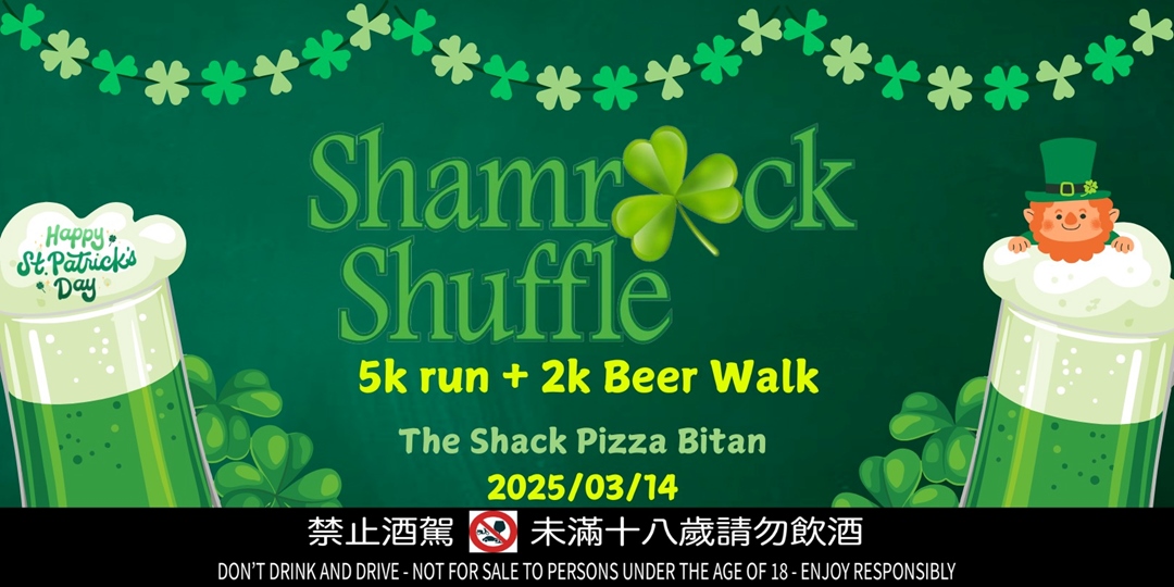 2025 Shamrock Shuffle｜Accupass 活動通