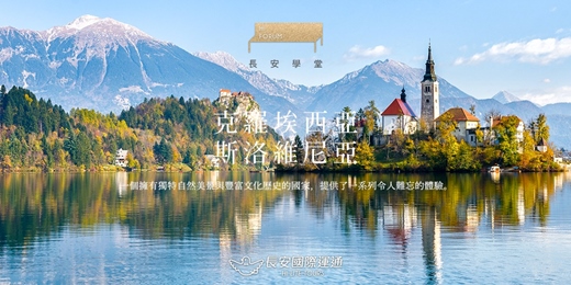 event-banner-克羅埃西亞 × 旅游講座|地中海的珍珠,探索未知的美麗!(11月)